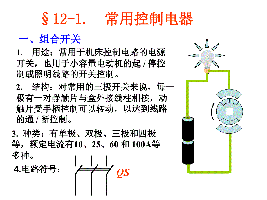 继电器开关器件及对应符号_第3页