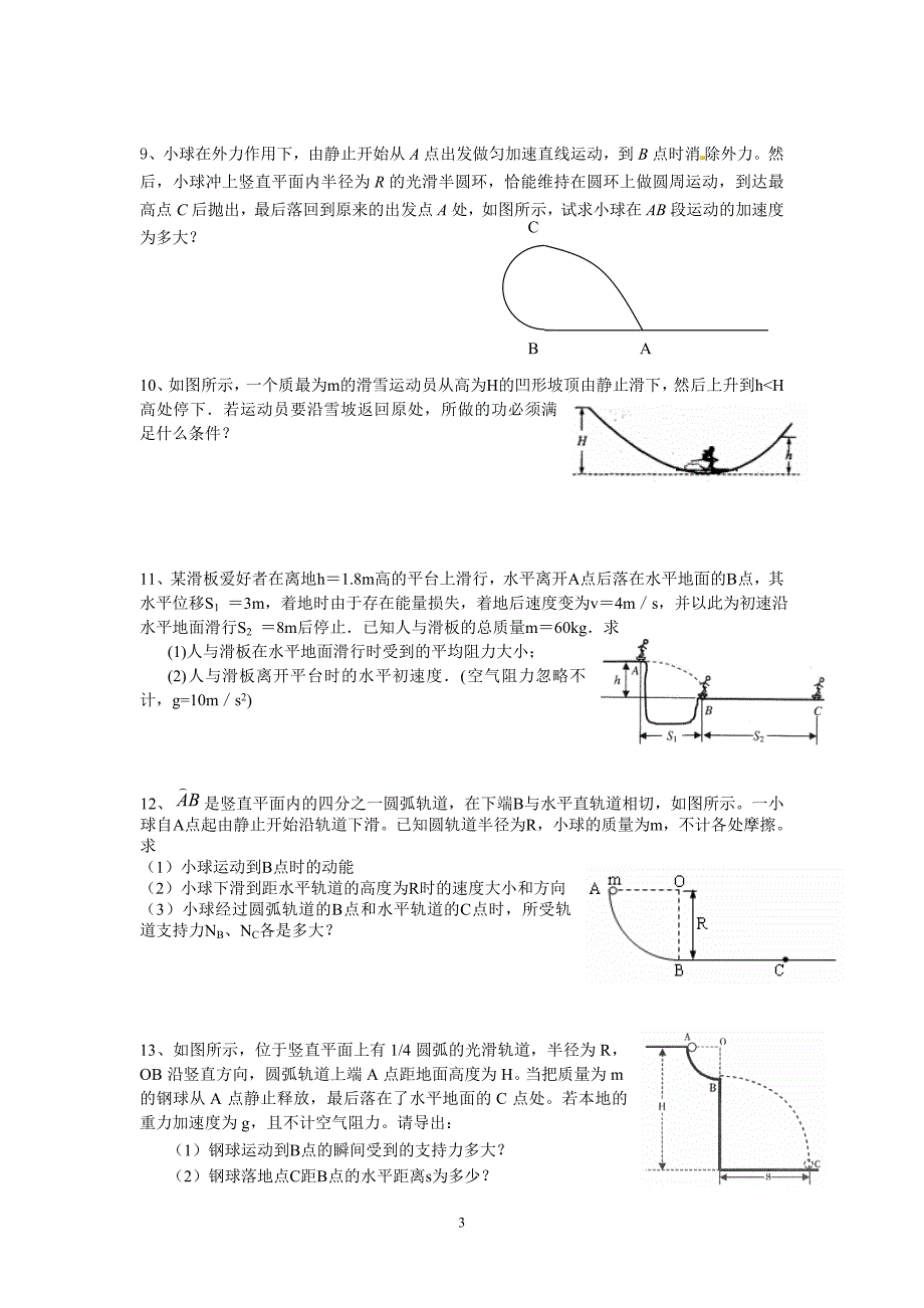 功能关系题目.doc_第3页