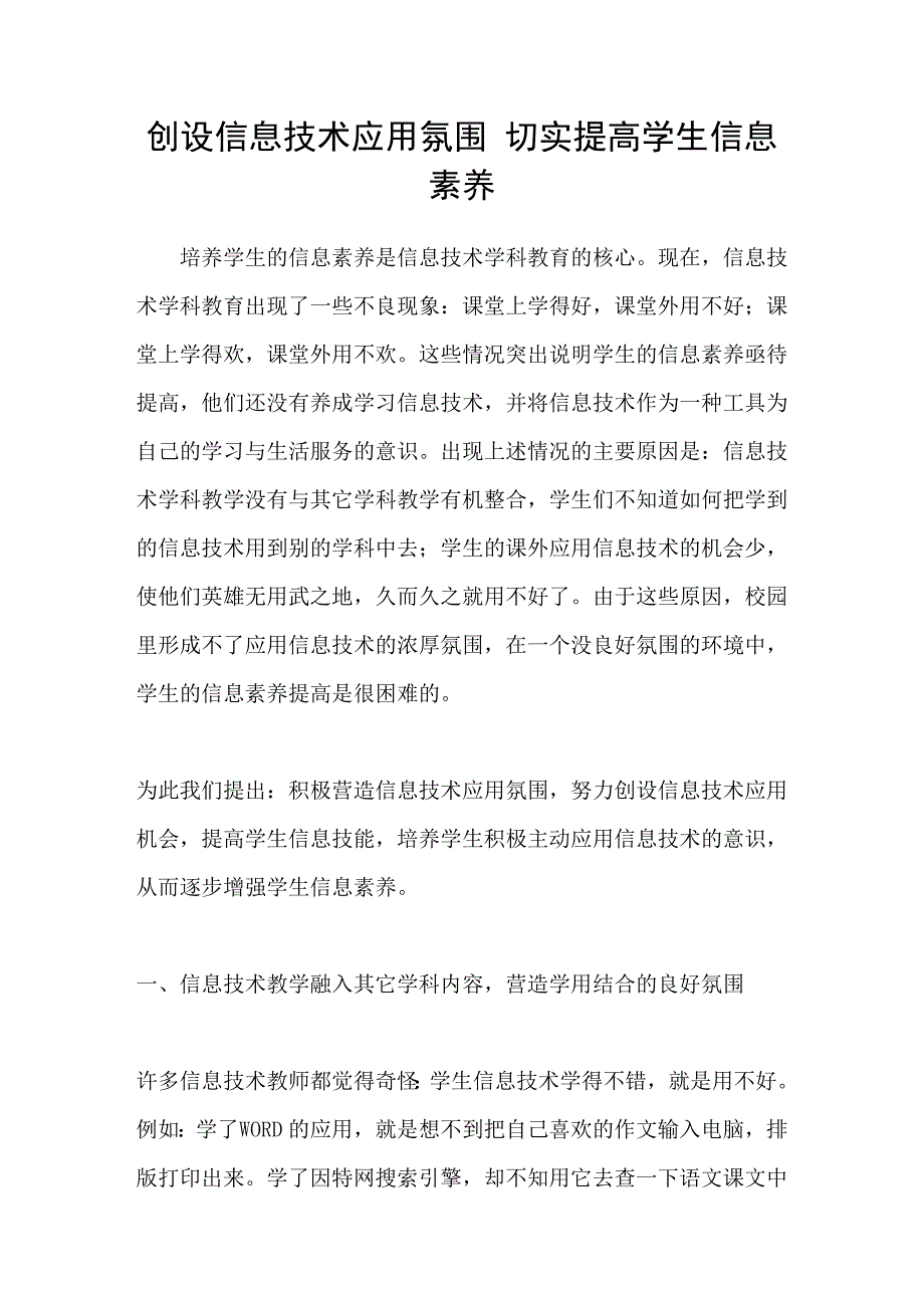 创设信息技术应用氛围切实提高学生信息素养_第1页