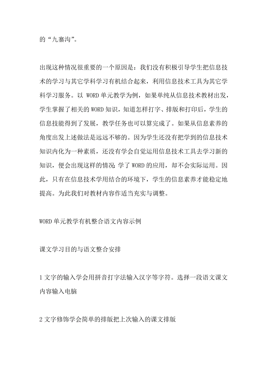 创设信息技术应用氛围切实提高学生信息素养_第2页