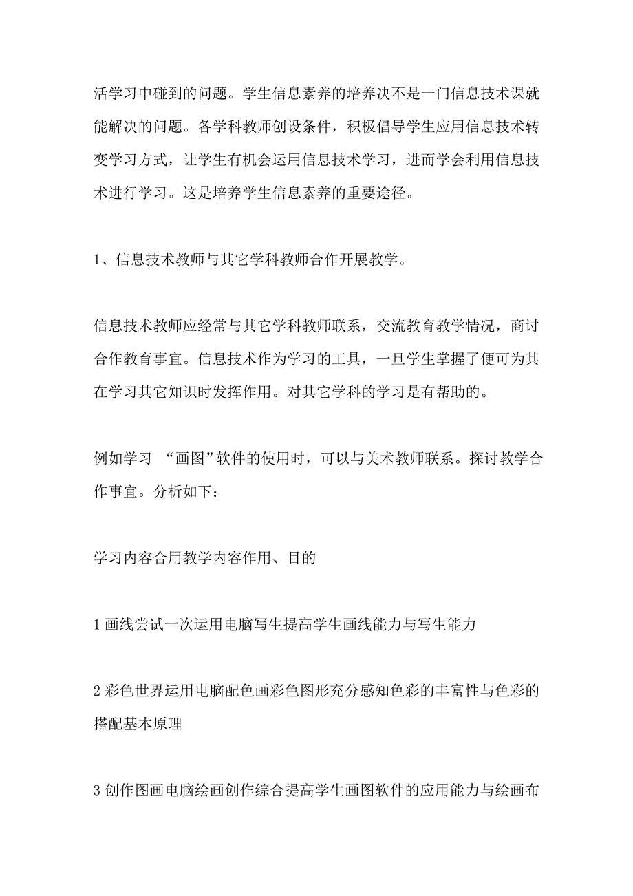 创设信息技术应用氛围切实提高学生信息素养_第4页