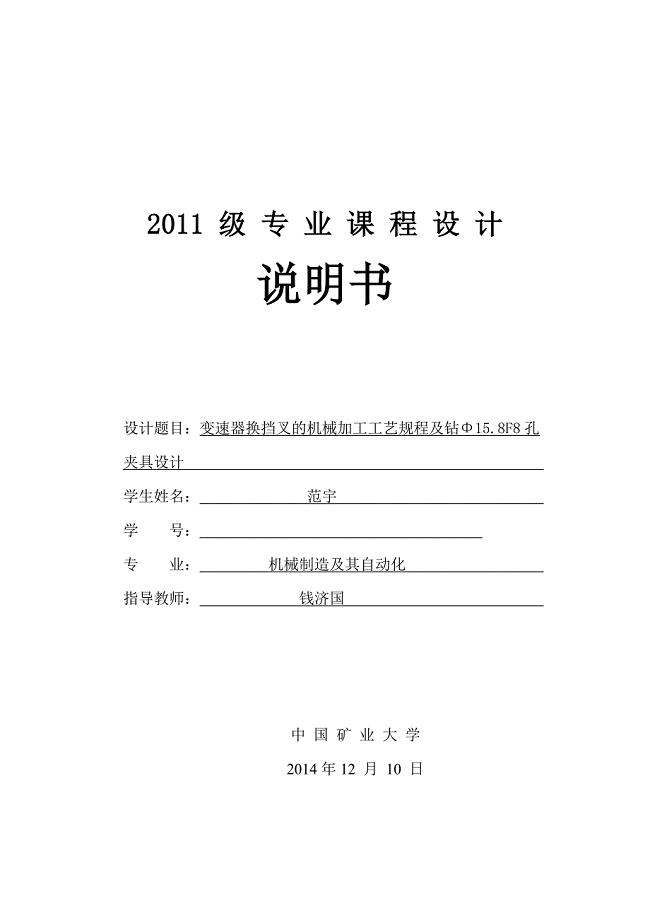 变速器换挡拨叉说明书