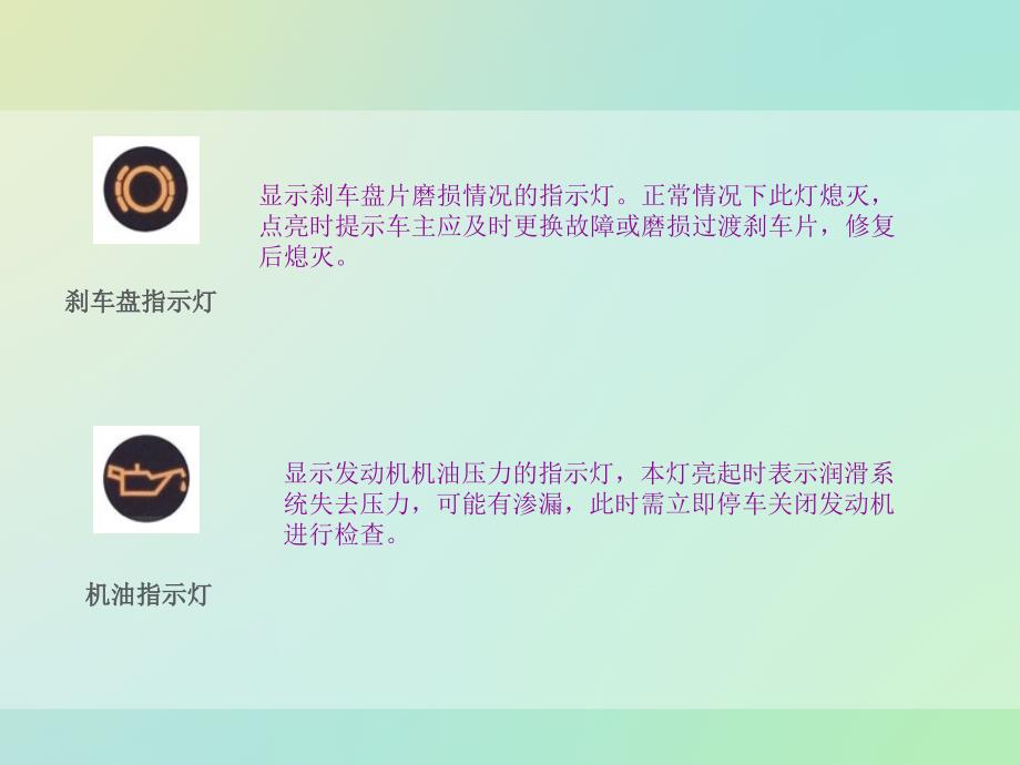 汽车仪表盘灯解说分析_第3页