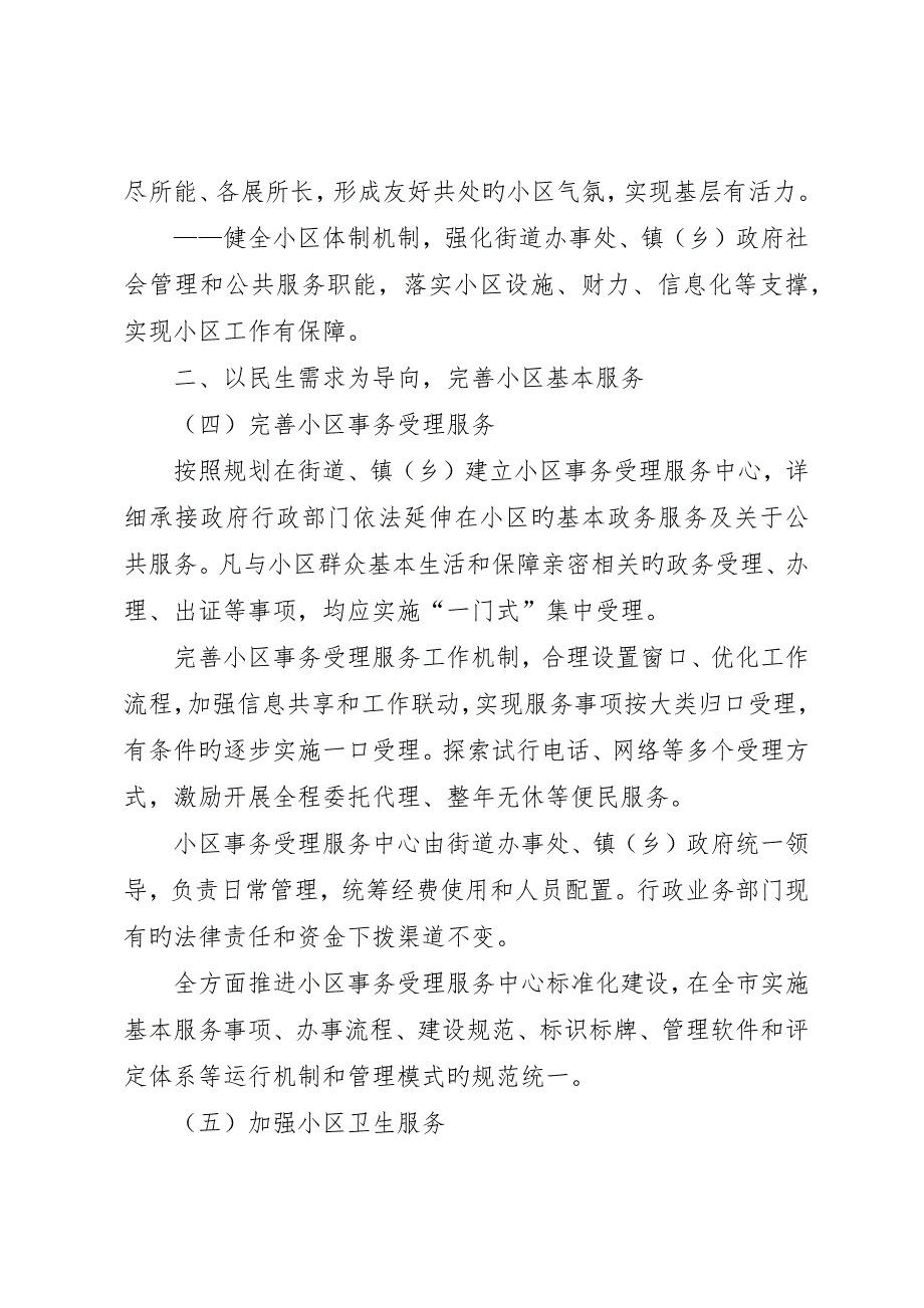 社区服务建设实施意见_第3页