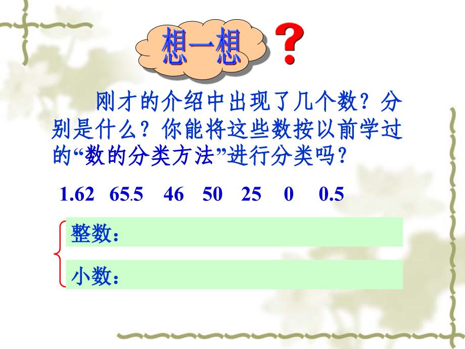 1.1-正数和负数课件-(共49张PPT)_第3页