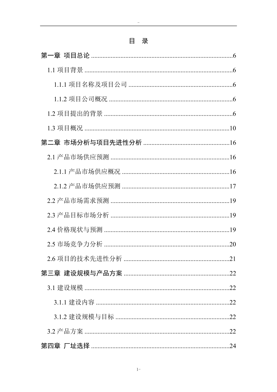 利用废旧塑料、木质纤维生产塑木型材(1万吨=年)资源综合利用项目建设可行性研究报告_第1页