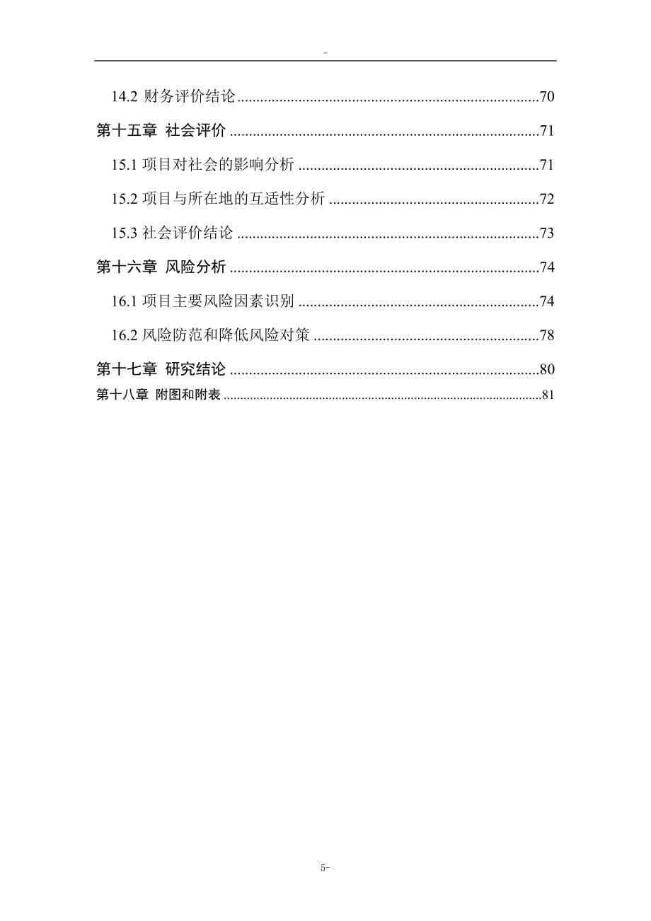 利用废旧塑料、木质纤维生产塑木型材(1万吨=年)资源综合利用项目建设可行性研究报告_第5页