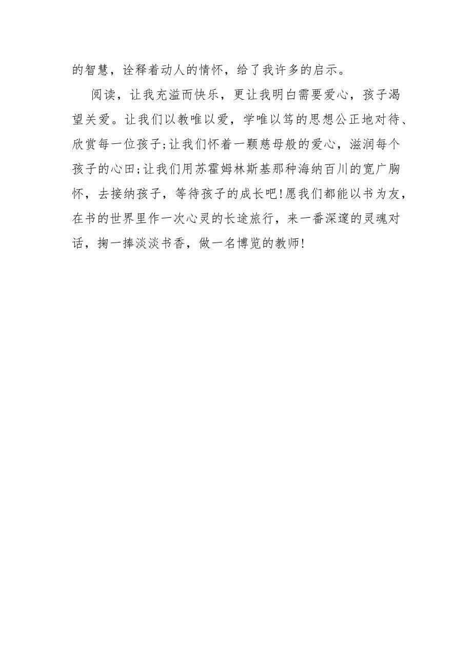 【做卓越教师读书心得】 从优秀教师到卓越教师读书心得.docx_第5页