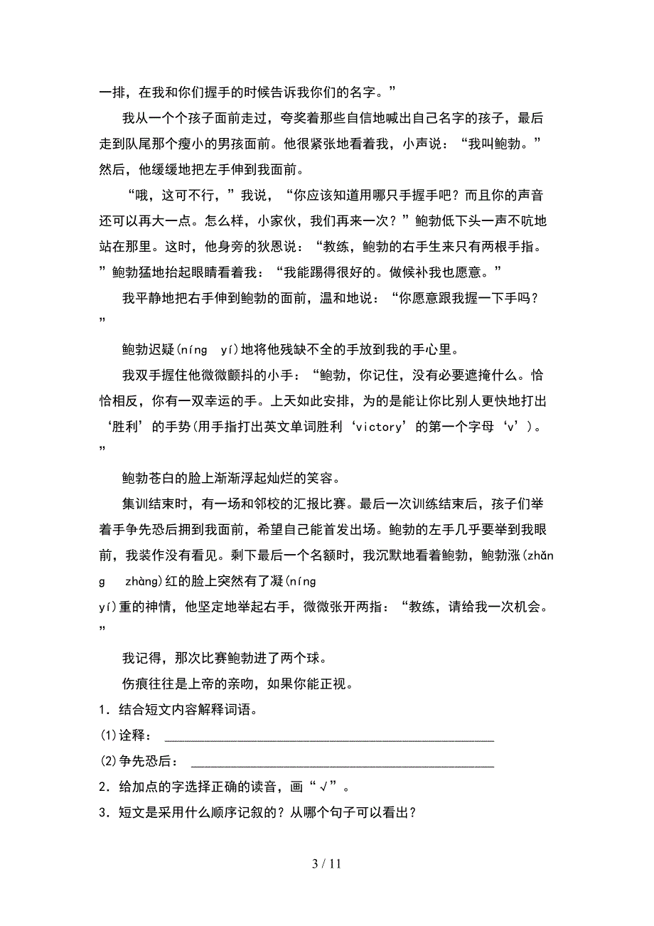 人教版六年级语文下册第一次月考阶段测考试卷(2套).docx_第3页