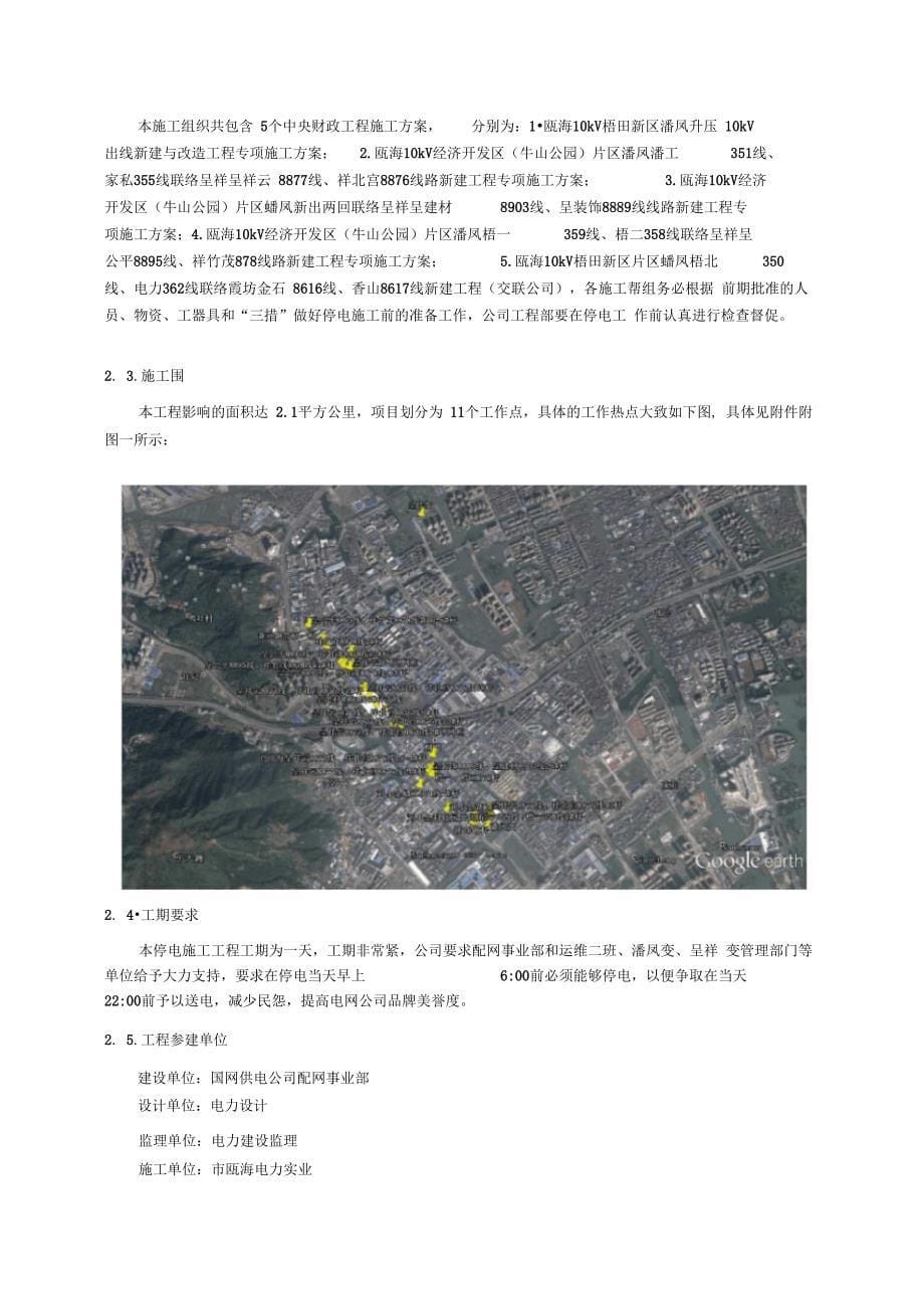 温州东方路配网工程施工组织设计方案_第5页