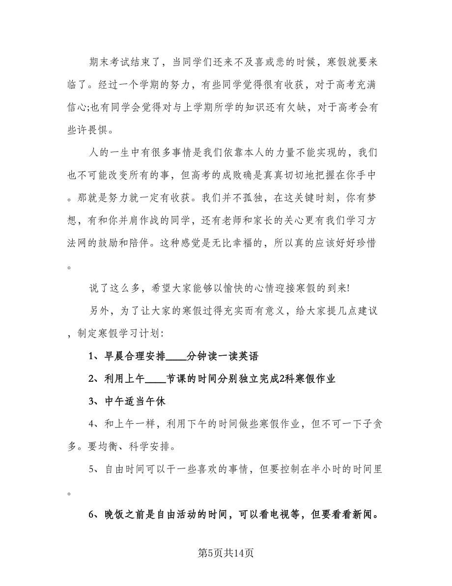 高三学习计划范本（五篇）.doc_第5页