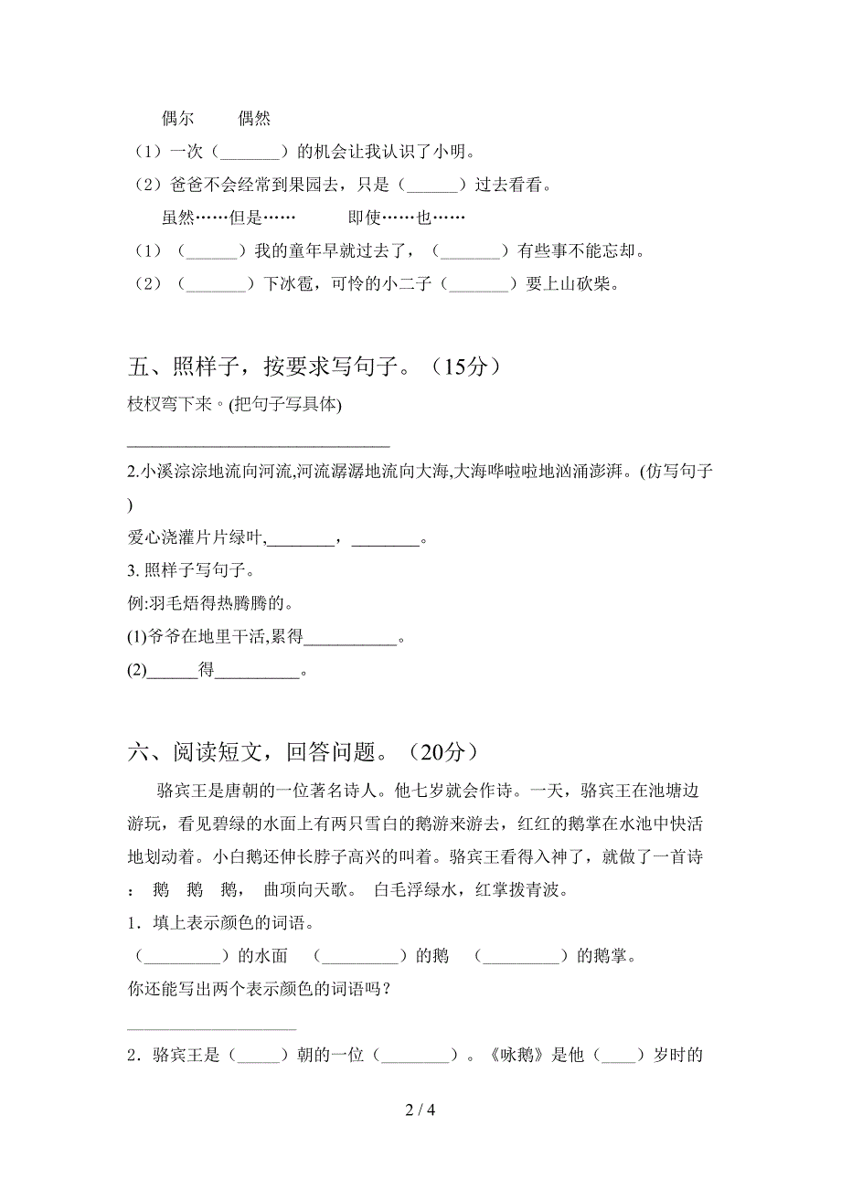 新部编人教版三年级语文下册三单元考试题(新版).doc_第2页