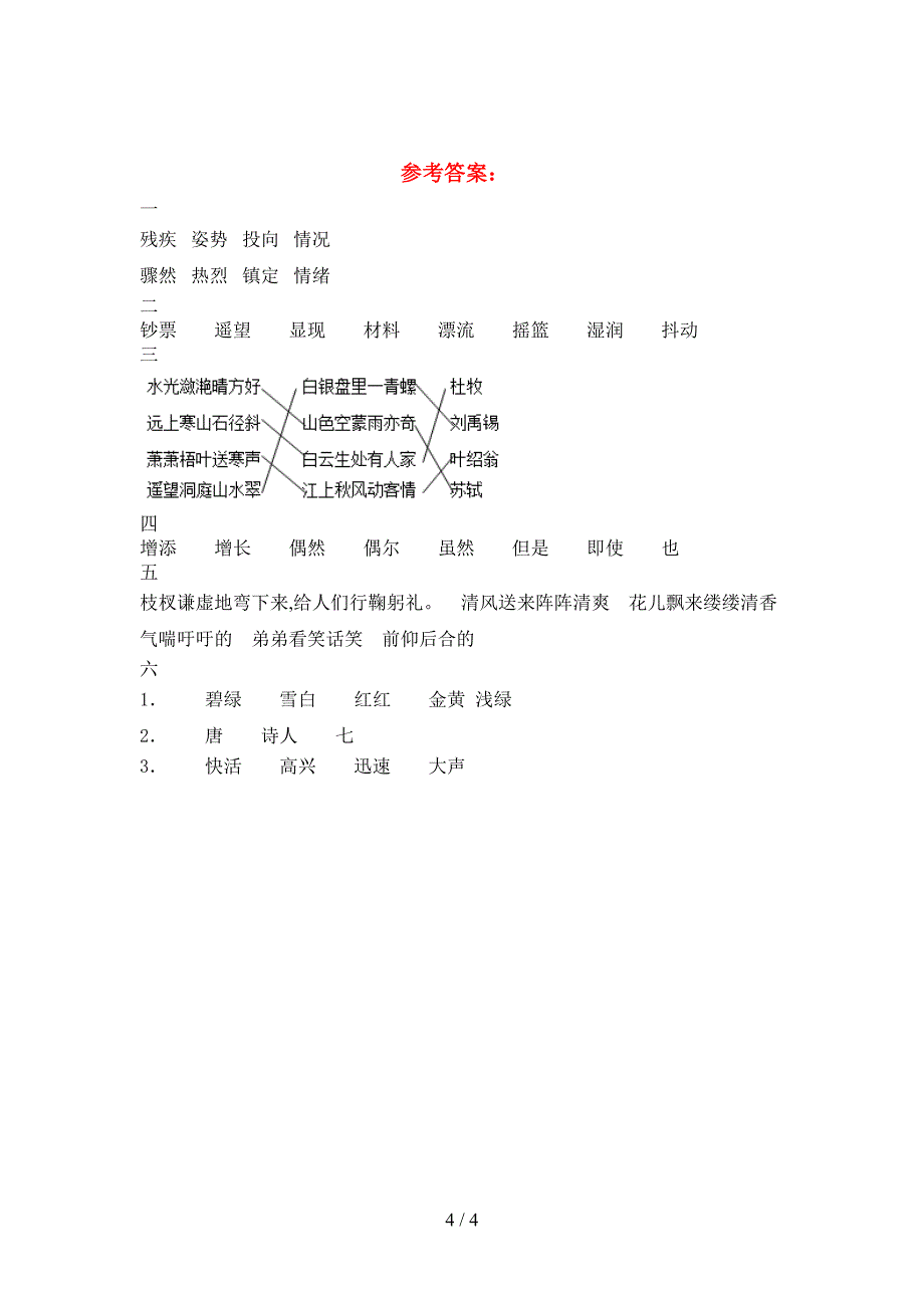 新部编人教版三年级语文下册三单元考试题(新版).doc_第4页