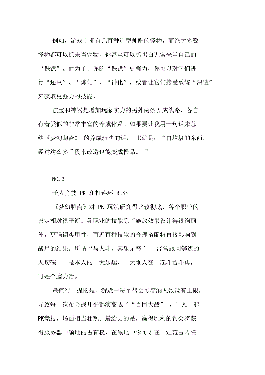 有爱有趣有聊斋_第2页