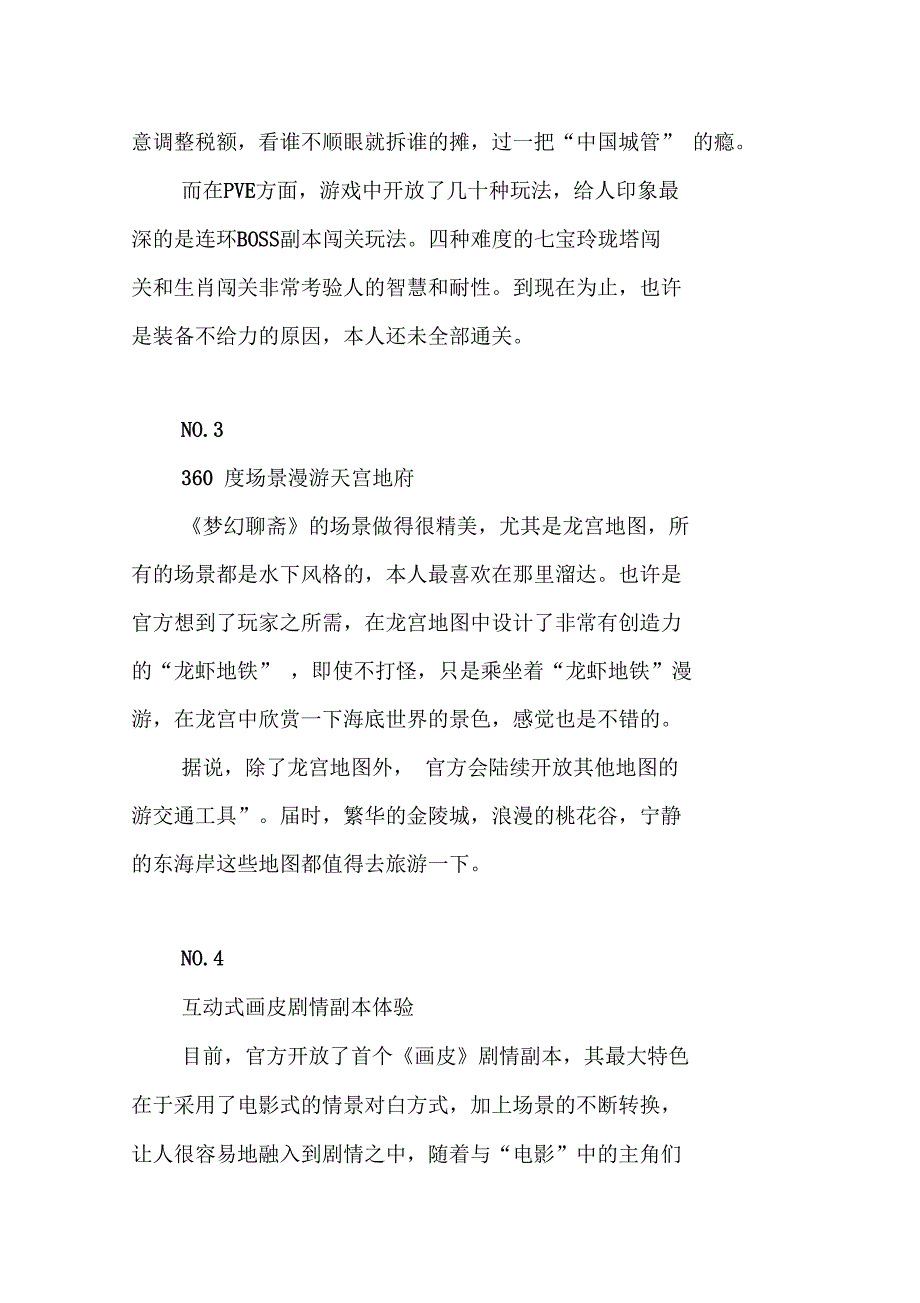 有爱有趣有聊斋_第3页