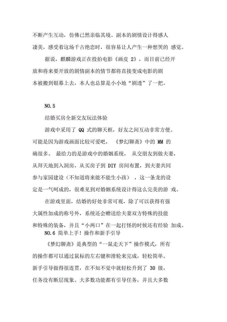 有爱有趣有聊斋_第4页