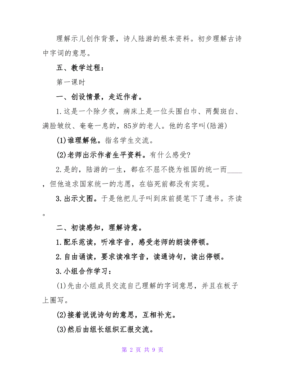 六上古诗《示儿》教学设计和反思.doc_第2页