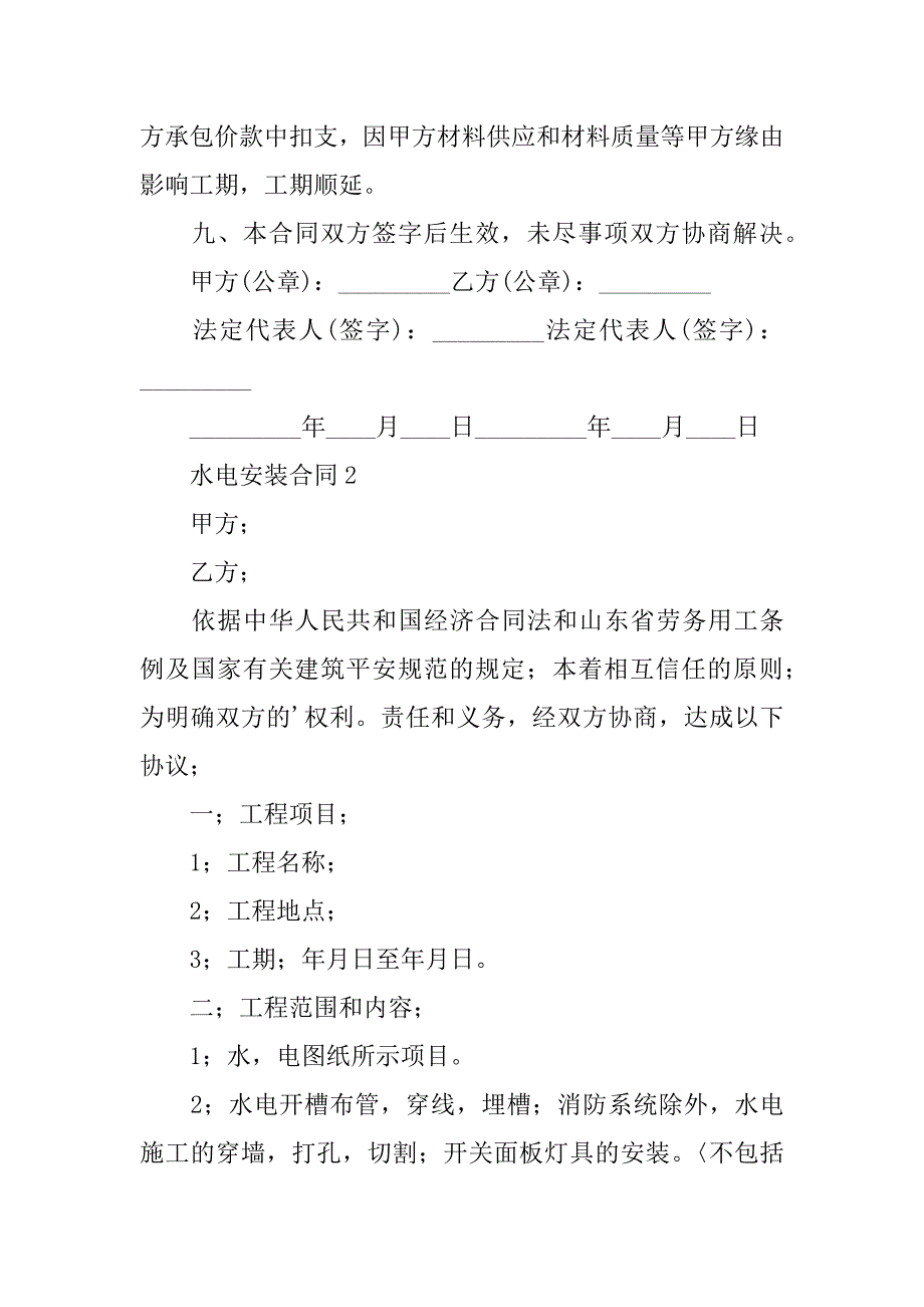 2023年关于水电安装合同_第3页