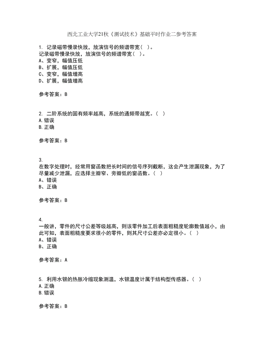 西北工业大学21秋《测试技术》基础平时作业二参考答案89_第1页