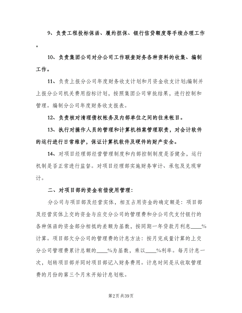 财会人员个人工作计划模板（九篇）.doc_第2页