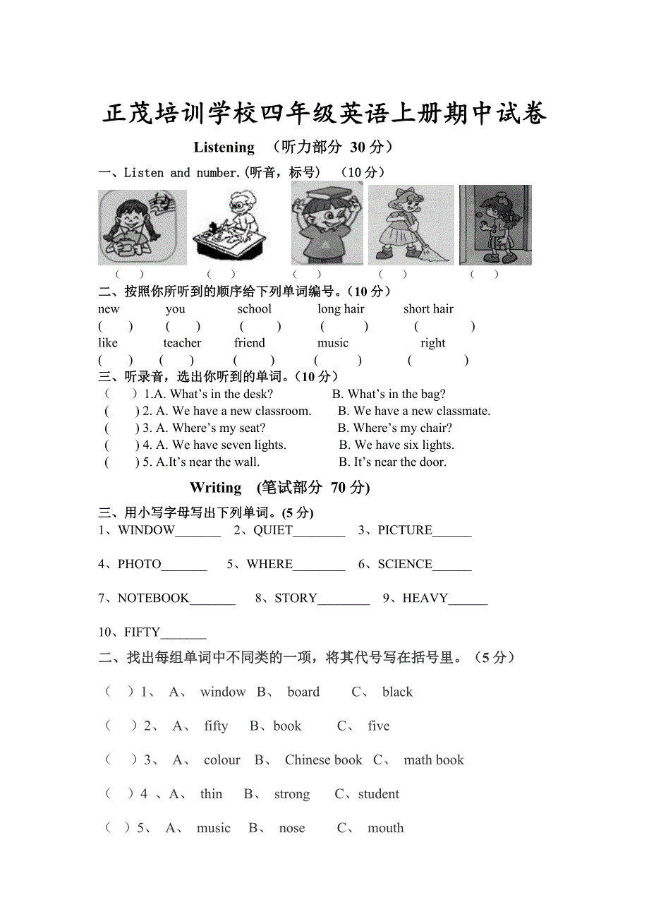 PEP人教版小学四年级英语上册期中试卷_第1页