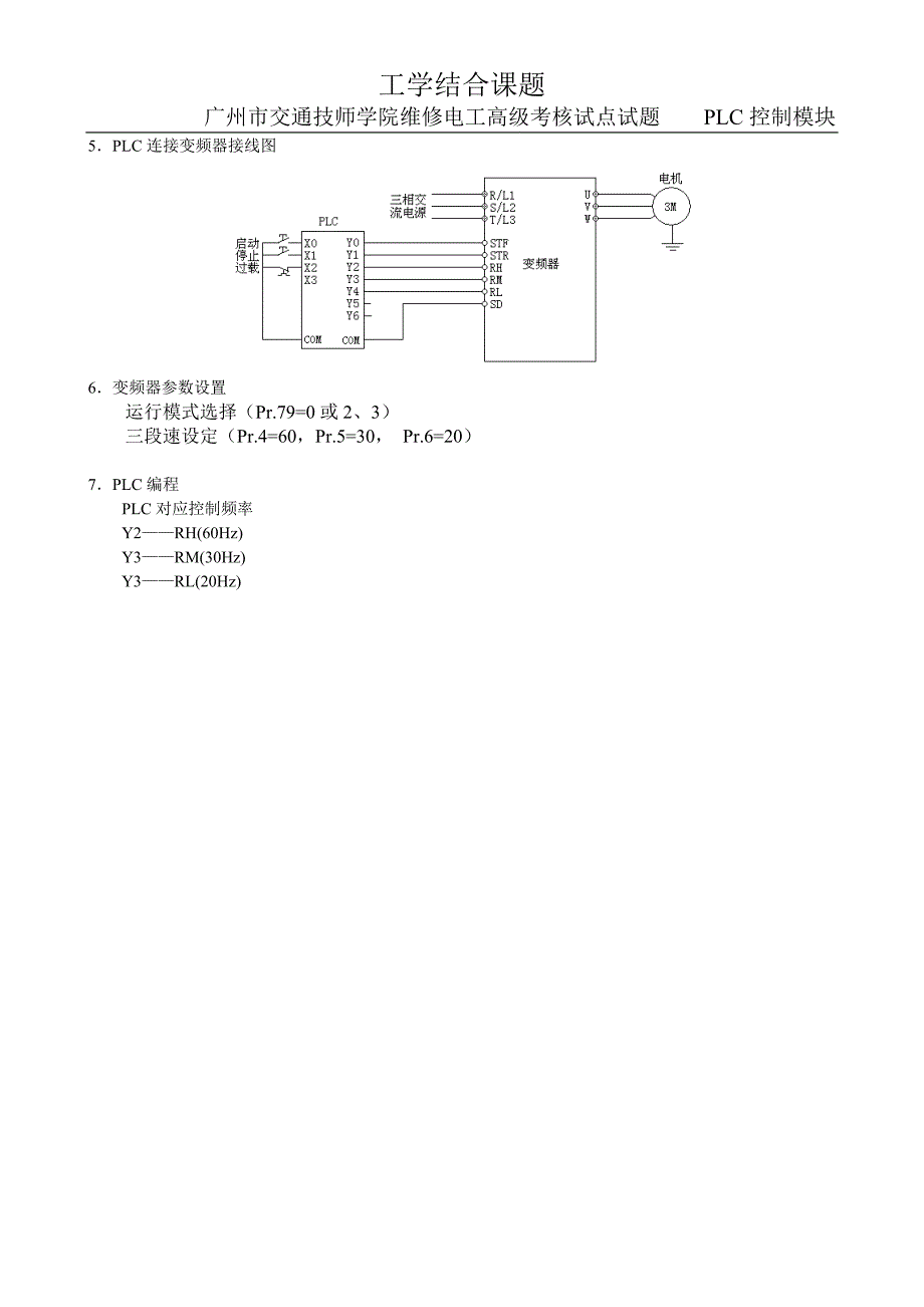 (完整word版)PLC、变频器控制实操题A卷(含答案)-推荐文档.doc_第3页