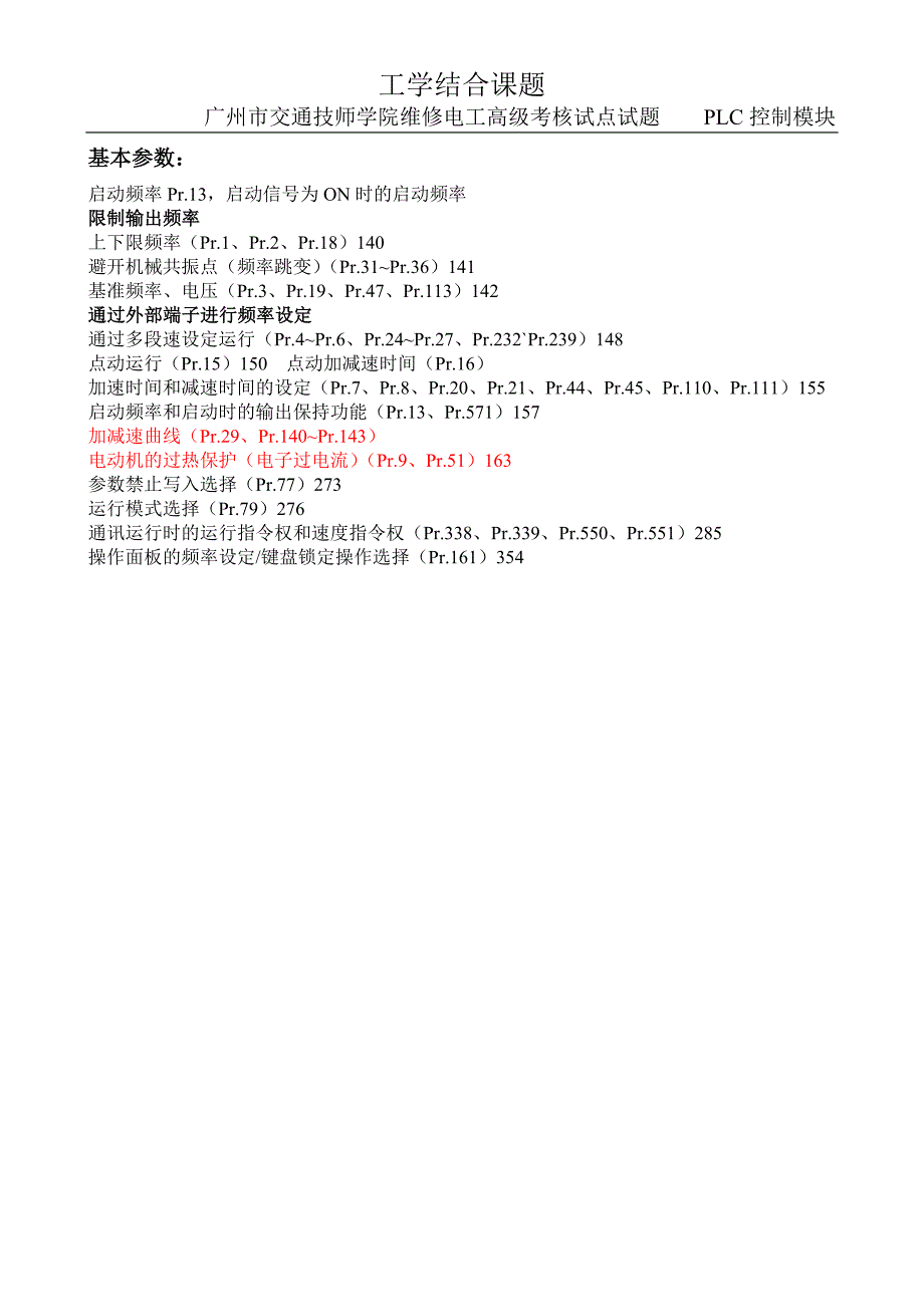 (完整word版)PLC、变频器控制实操题A卷(含答案)-推荐文档.doc_第4页