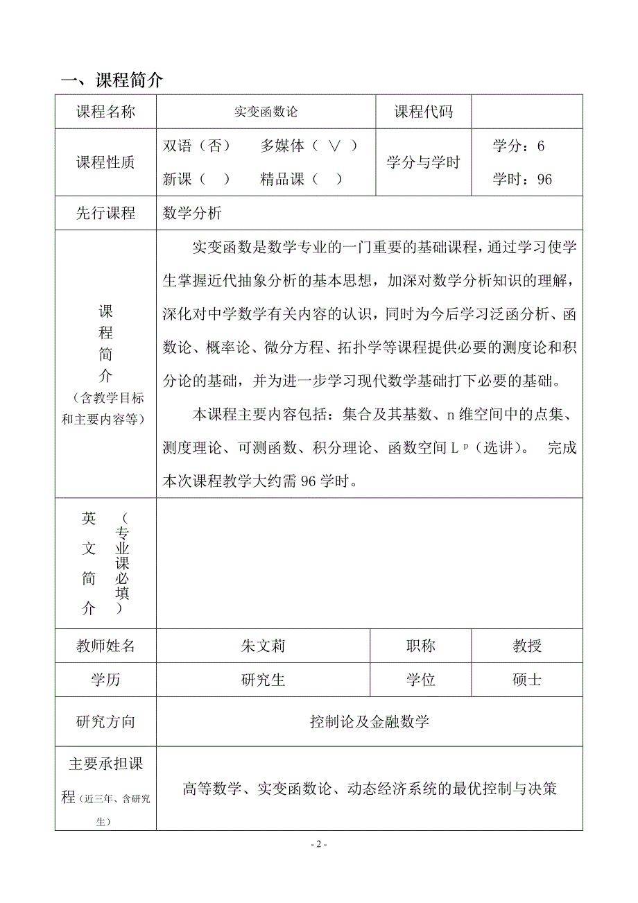 实变函数论(周六)教纲(2013-2014).doc_第2页