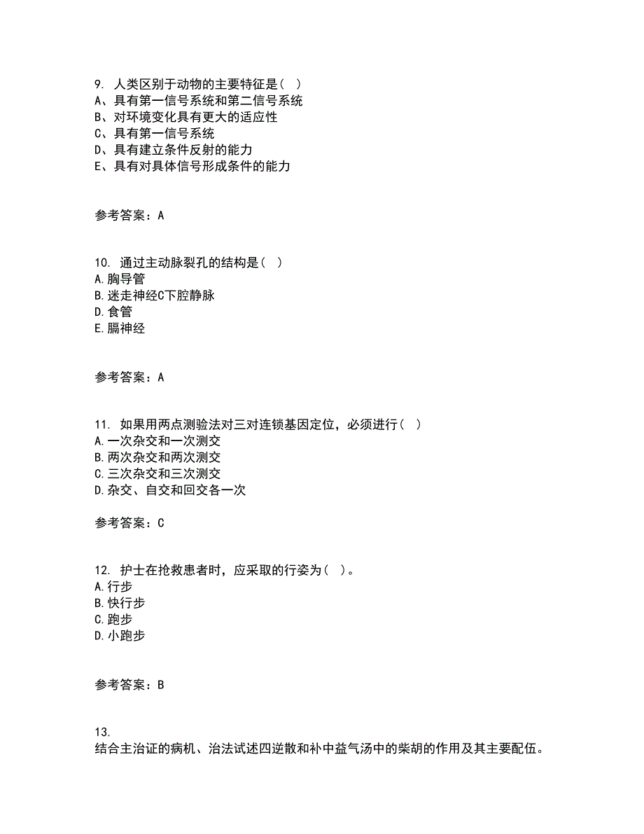 中国医科大学21春《医学遗传学》在线作业二满分答案55_第3页