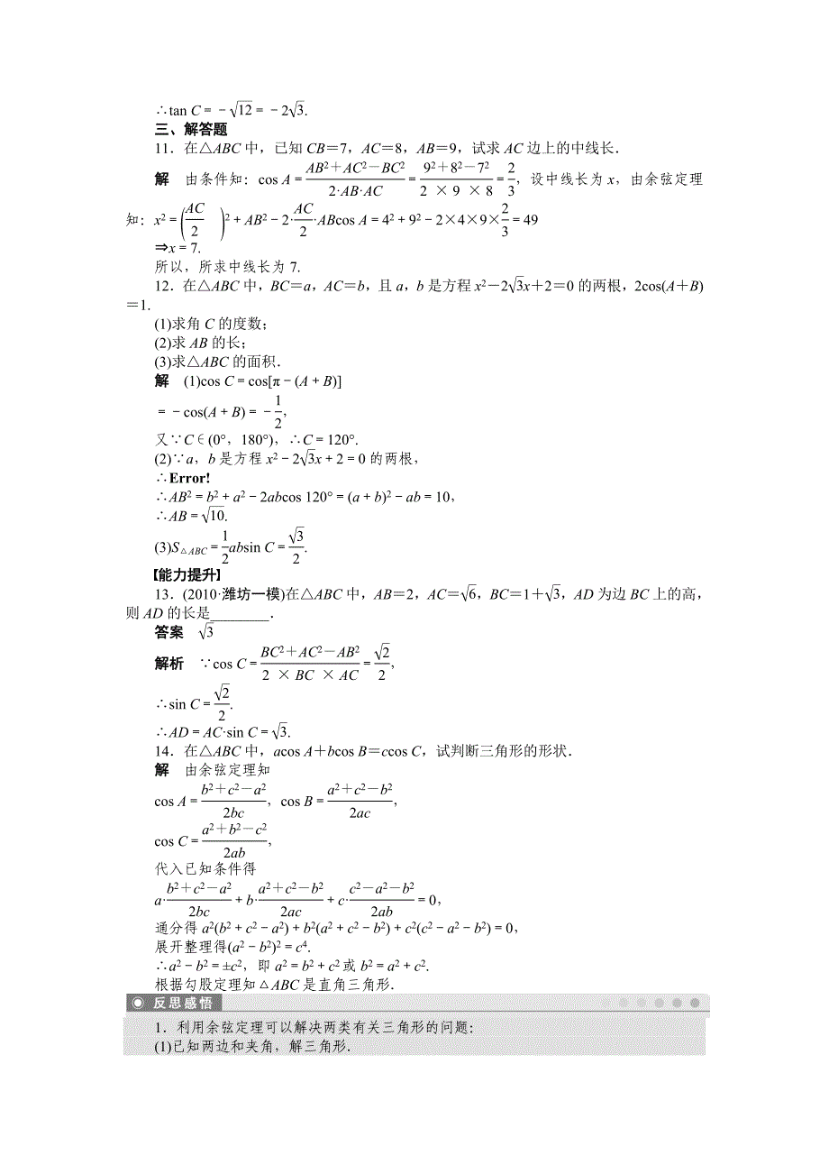 人教a版高中数学必修五课时作业：1.1.2一含答案_第3页