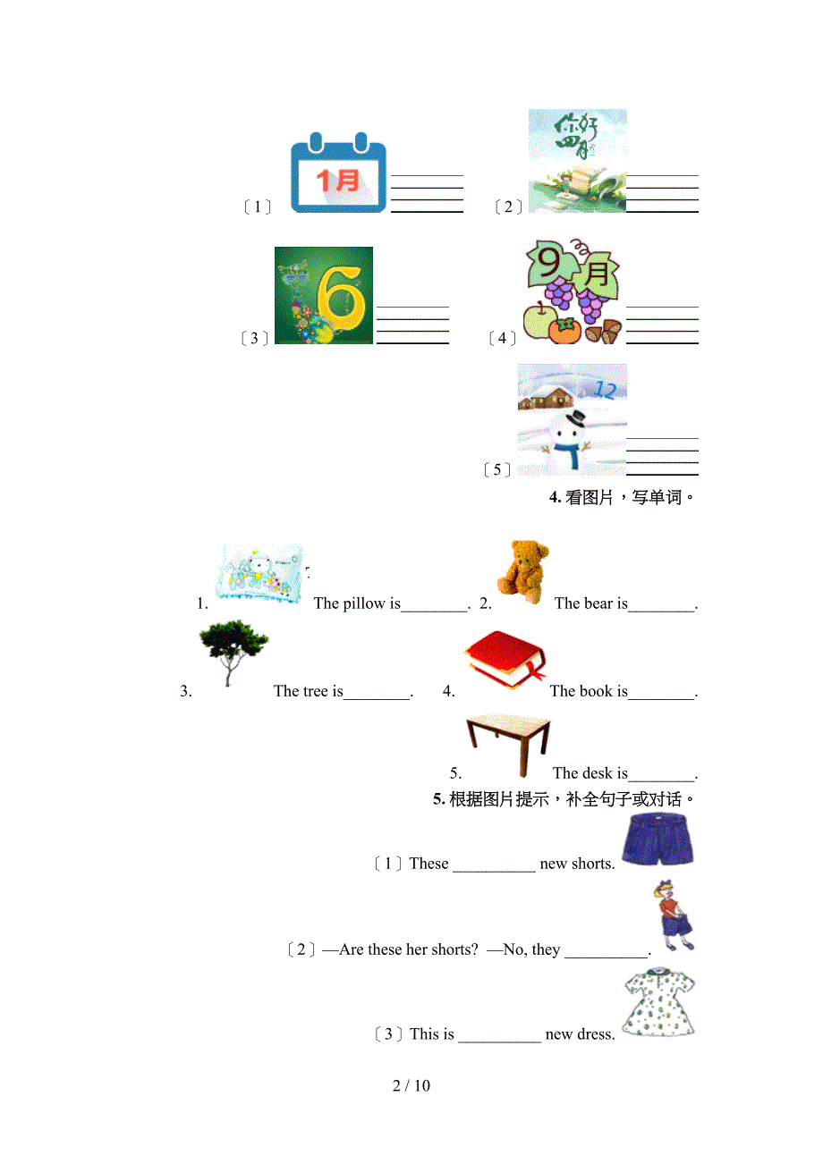 四年级湘少版英语下学期看图写单词专项强化练习题_第2页