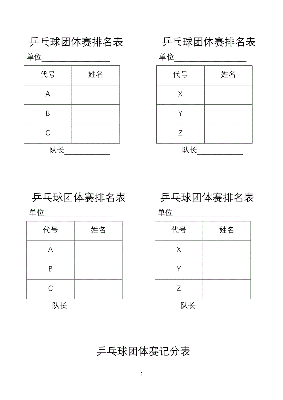 乒乓球比赛计分表_第2页