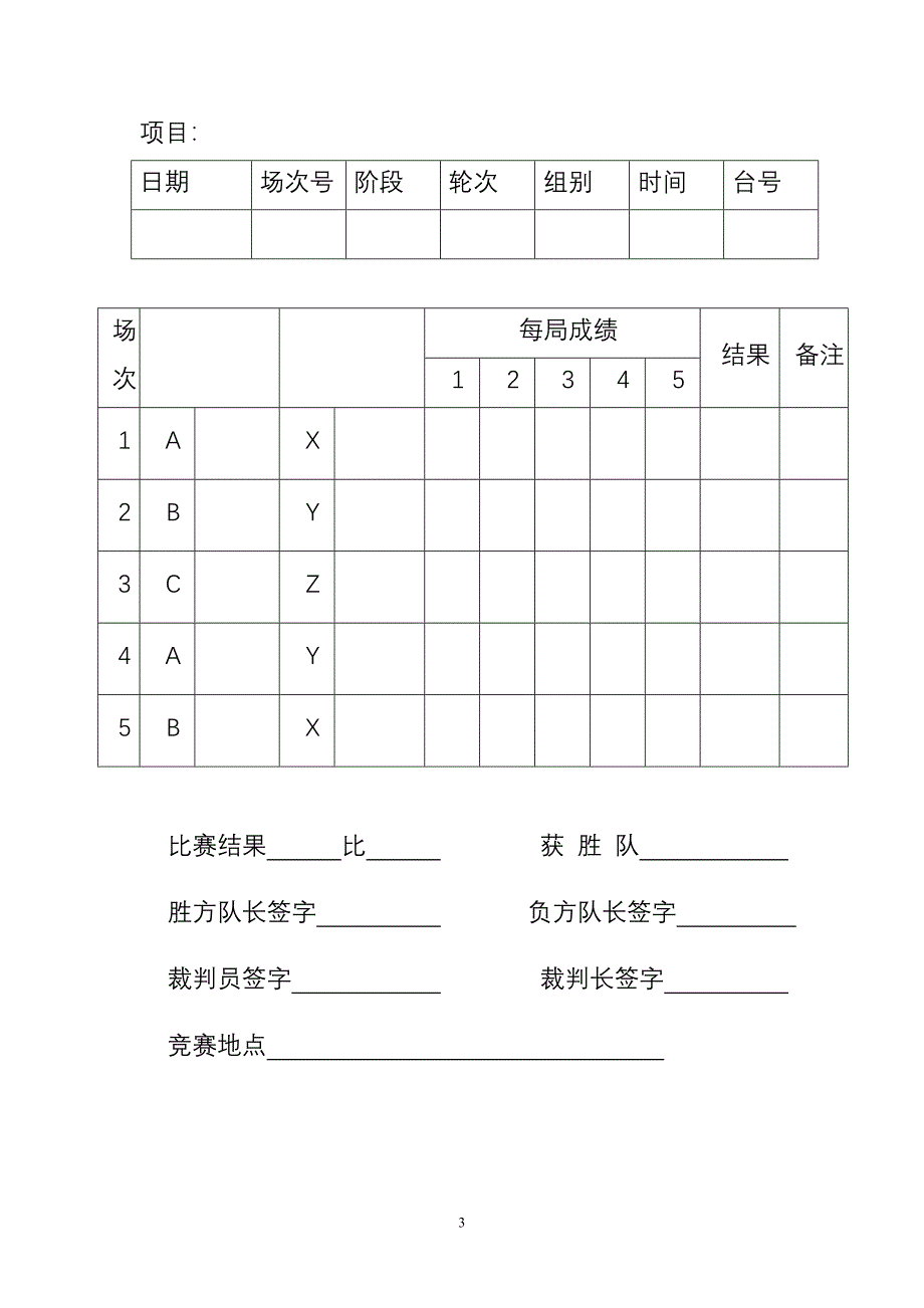 乒乓球比赛计分表_第3页