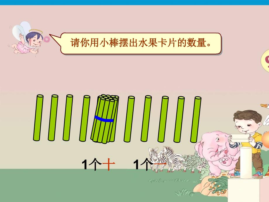 11－20认识_第4页