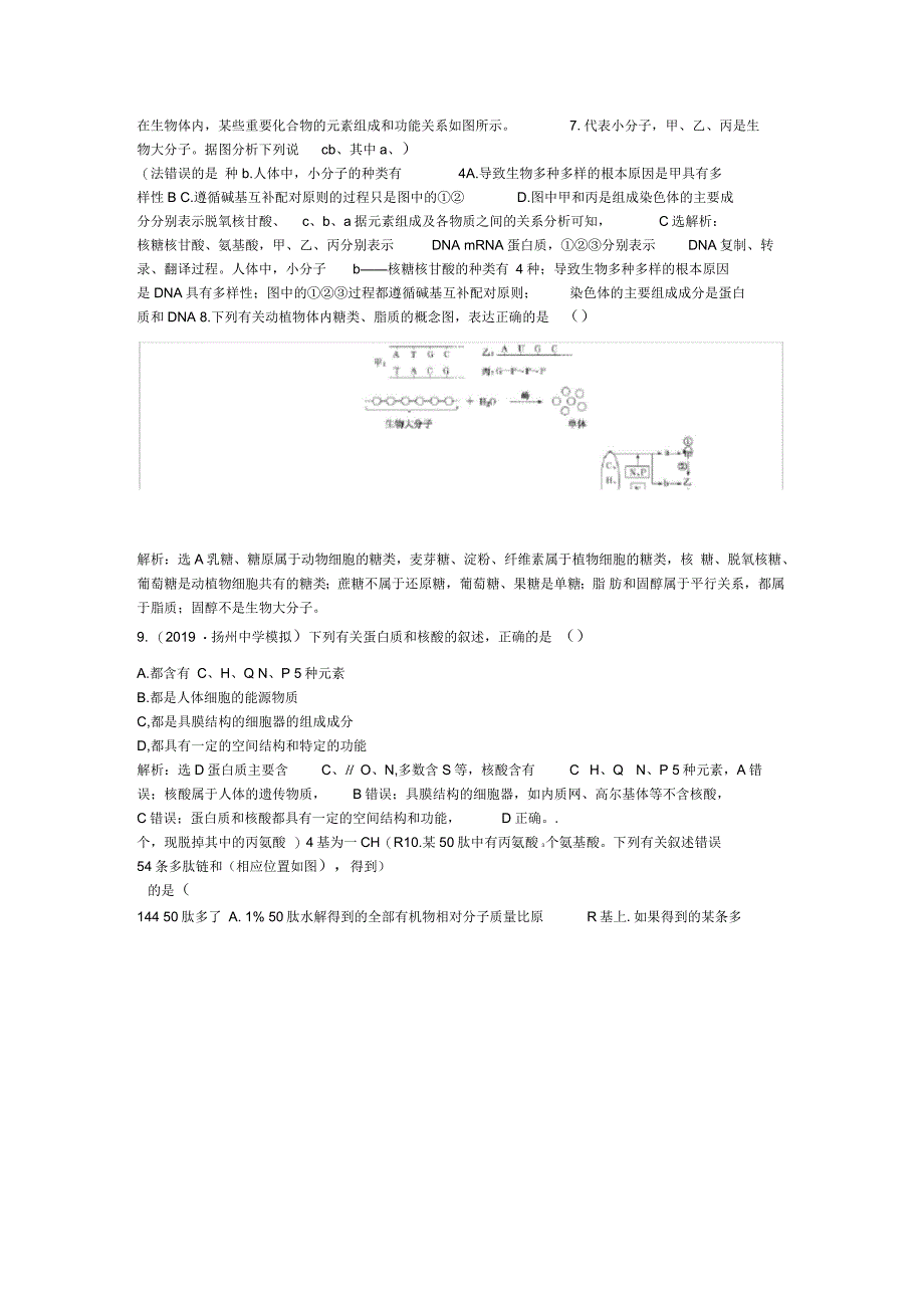 江苏专用2020高考生物二轮复习第一部分22个常考点专攻专题一细胞主攻点之一练习_第2页