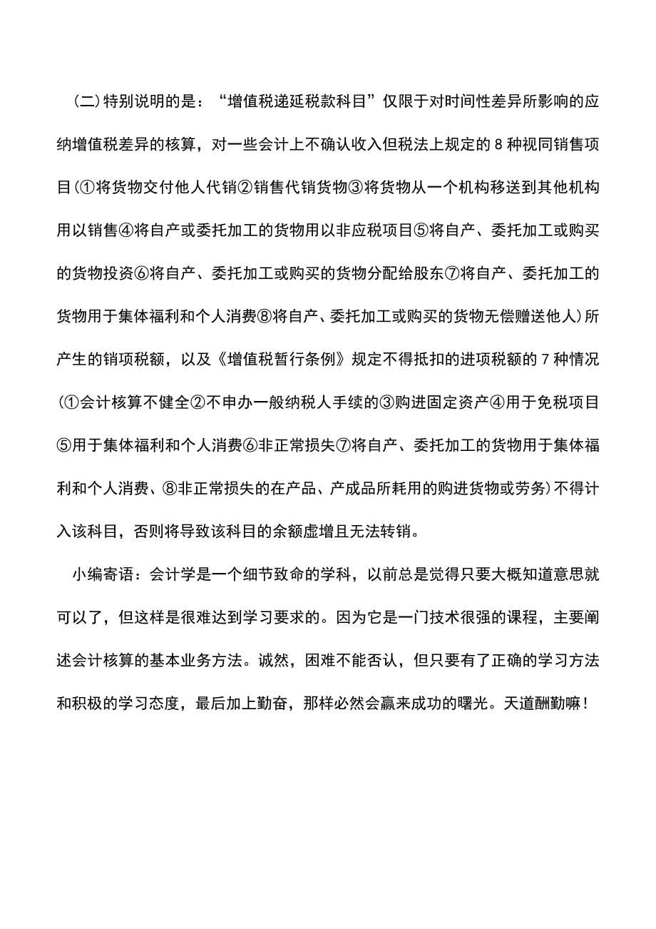 会计实务：逾期未收回包装物押金的会计实务处理.doc_第5页