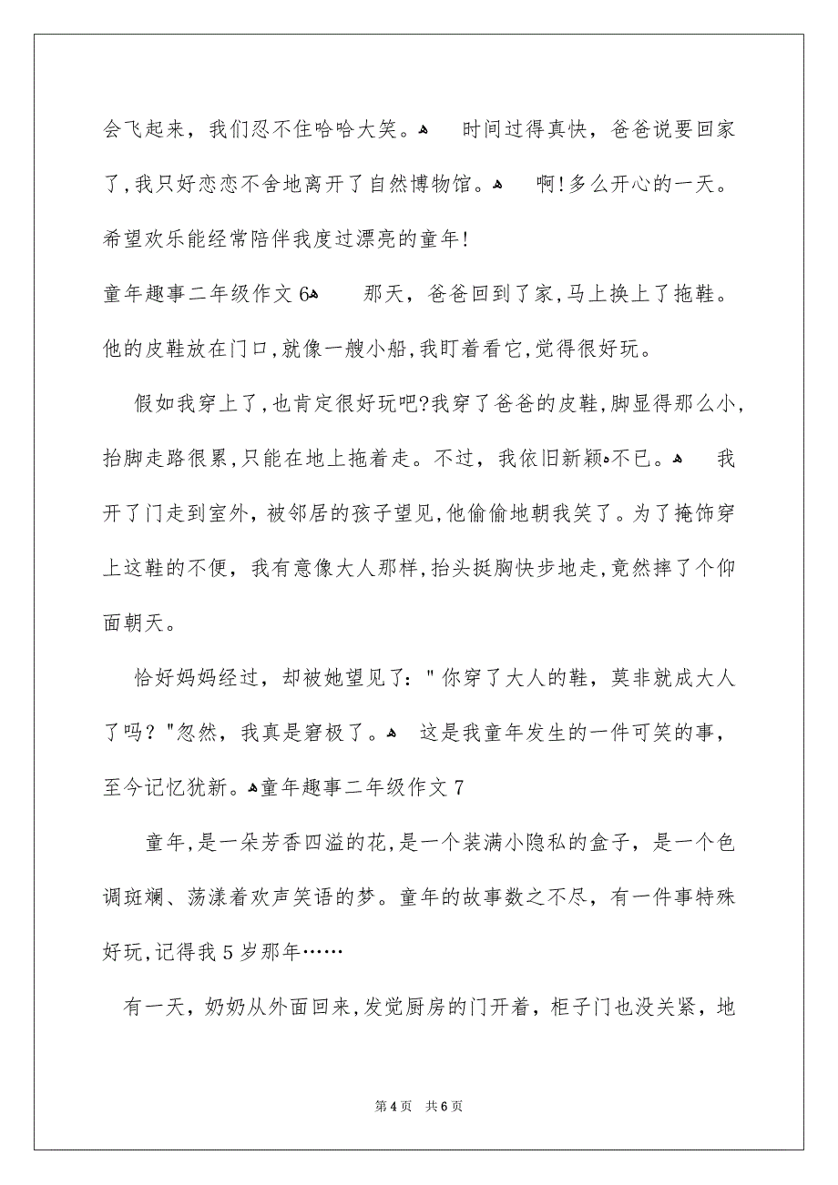 童年趣事二年级作文_第4页