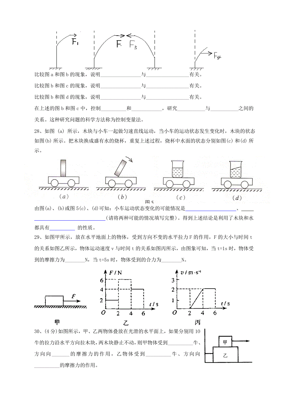 力和运动测试题.doc_第4页