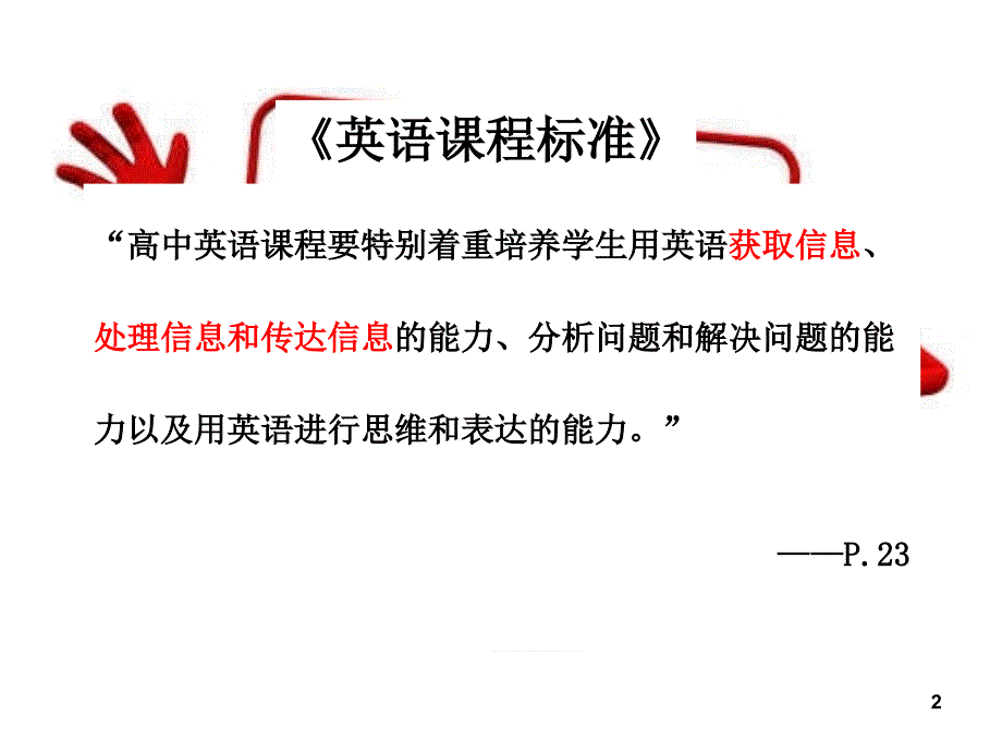 [[高三英语课件]]高三英语任务型阅读解题方法讲解与练习_第2页