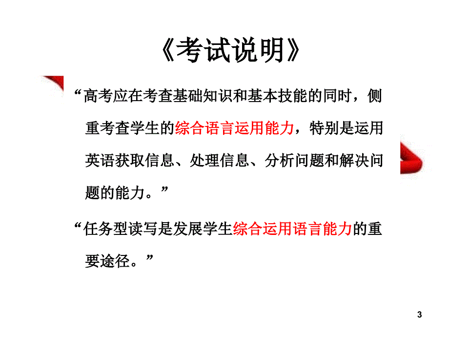 [[高三英语课件]]高三英语任务型阅读解题方法讲解与练习_第3页