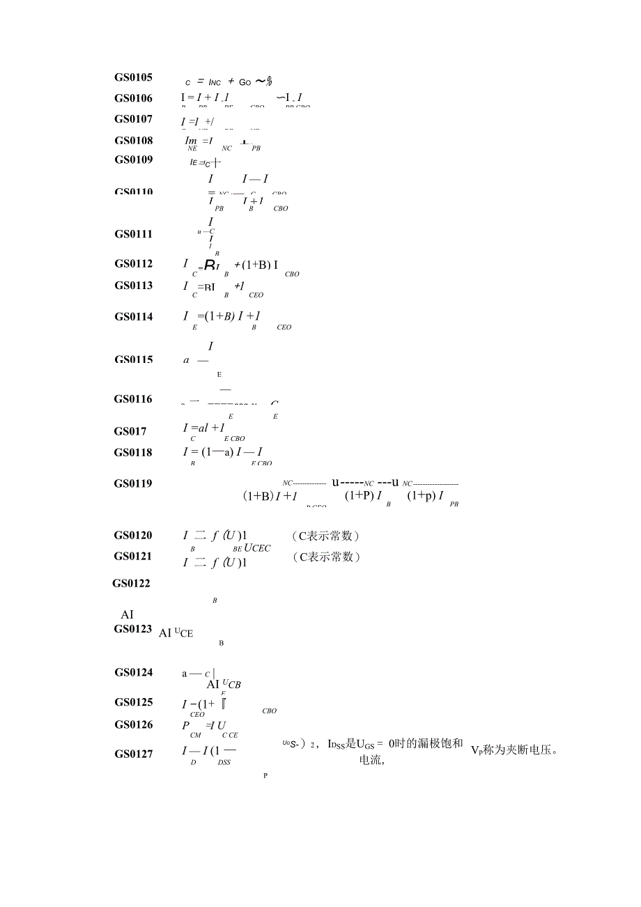 模拟电子技术基础中的常用公式_第3页