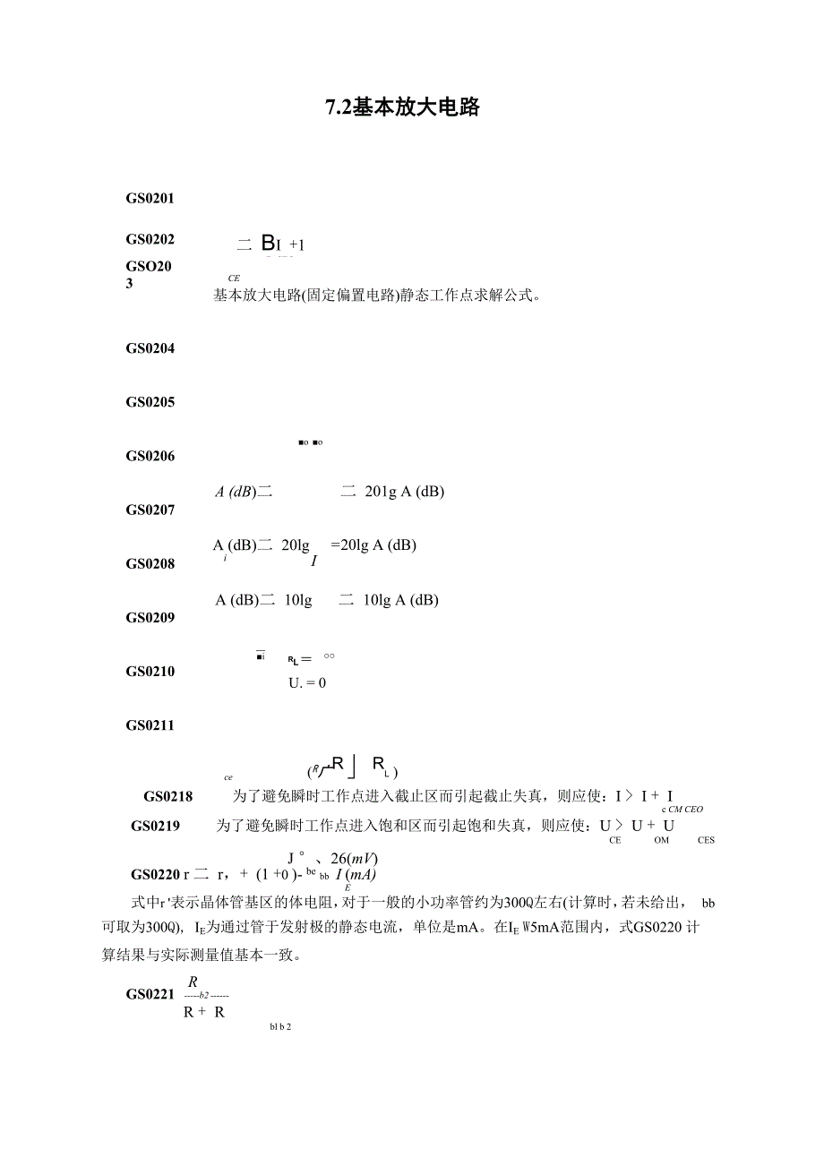 模拟电子技术基础中的常用公式_第4页