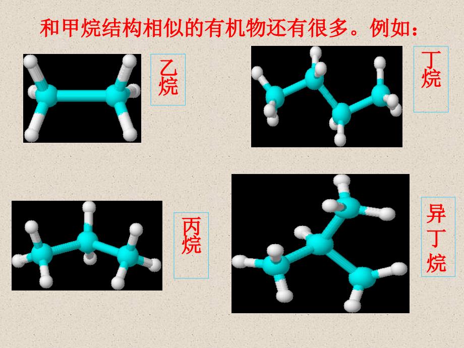 烷烃课件新人教版必修2七中_第4页