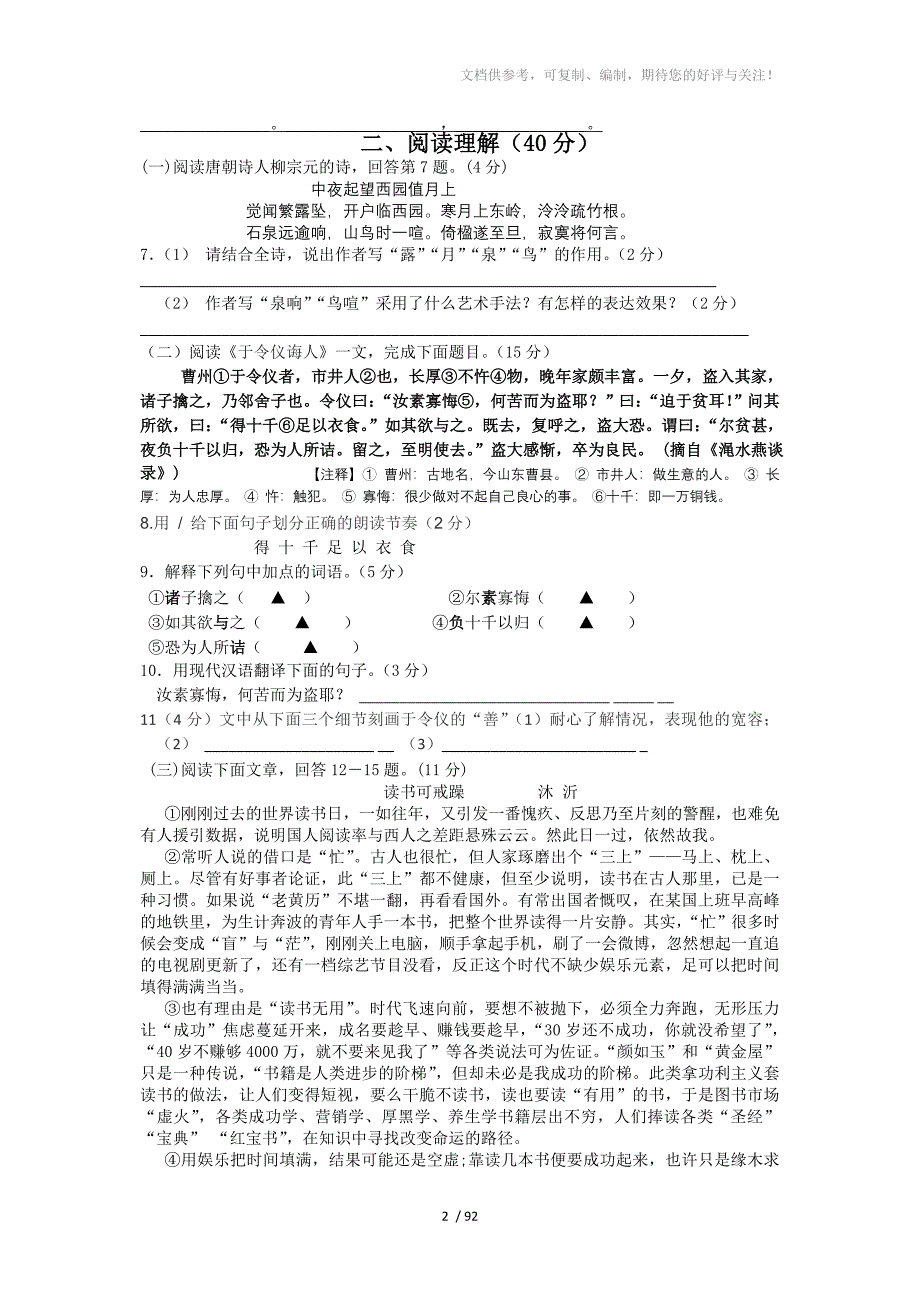 苏教版八年级下语文月考试卷_第2页