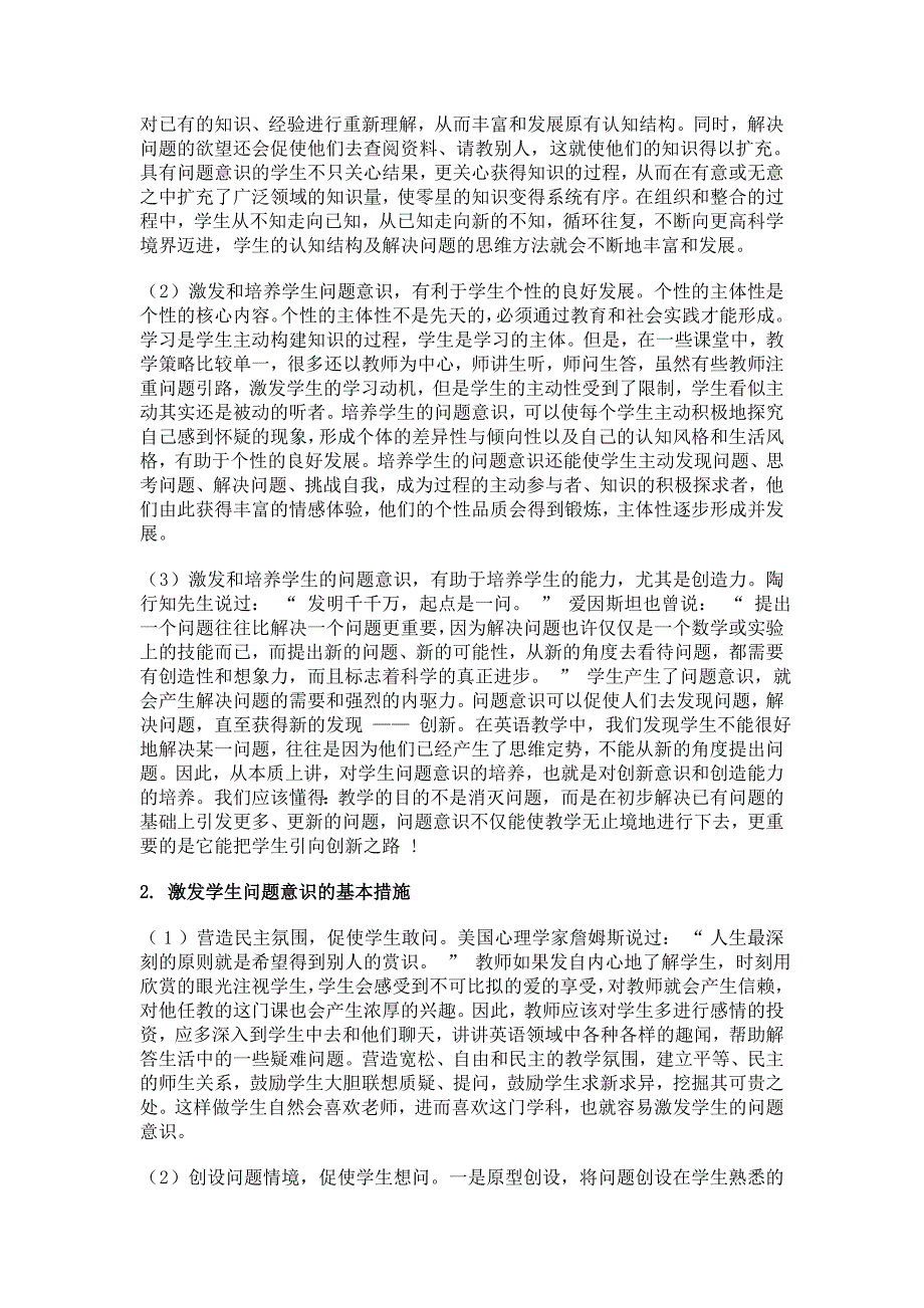 学生学习指导基本功.doc_第3页