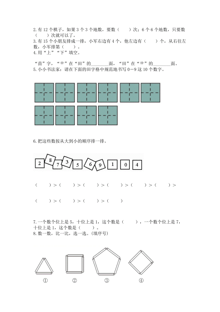 小学一年级上册数学期末测试卷(达标题)word版.docx_第3页