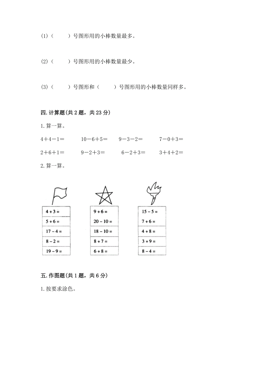 小学一年级上册数学期末测试卷(达标题)word版.docx_第4页