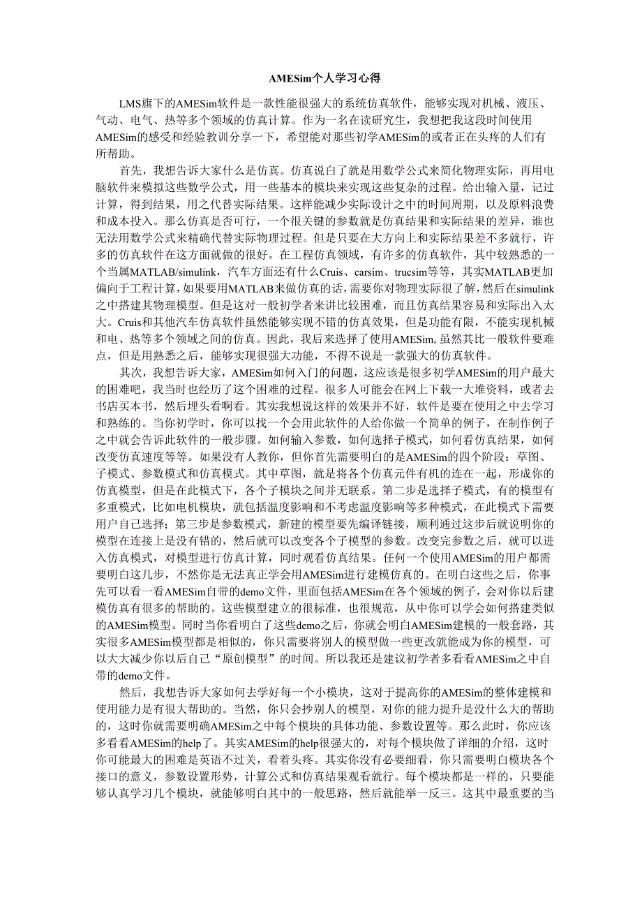 AMESim个人学习心得_第1页
