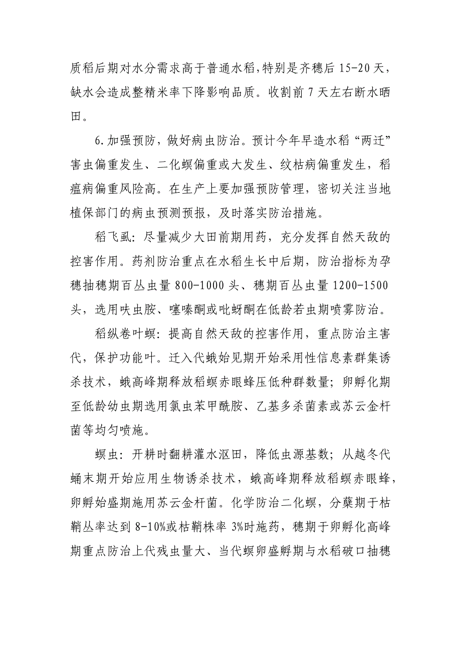 广州市2020年上半年农业生产技术_第4页