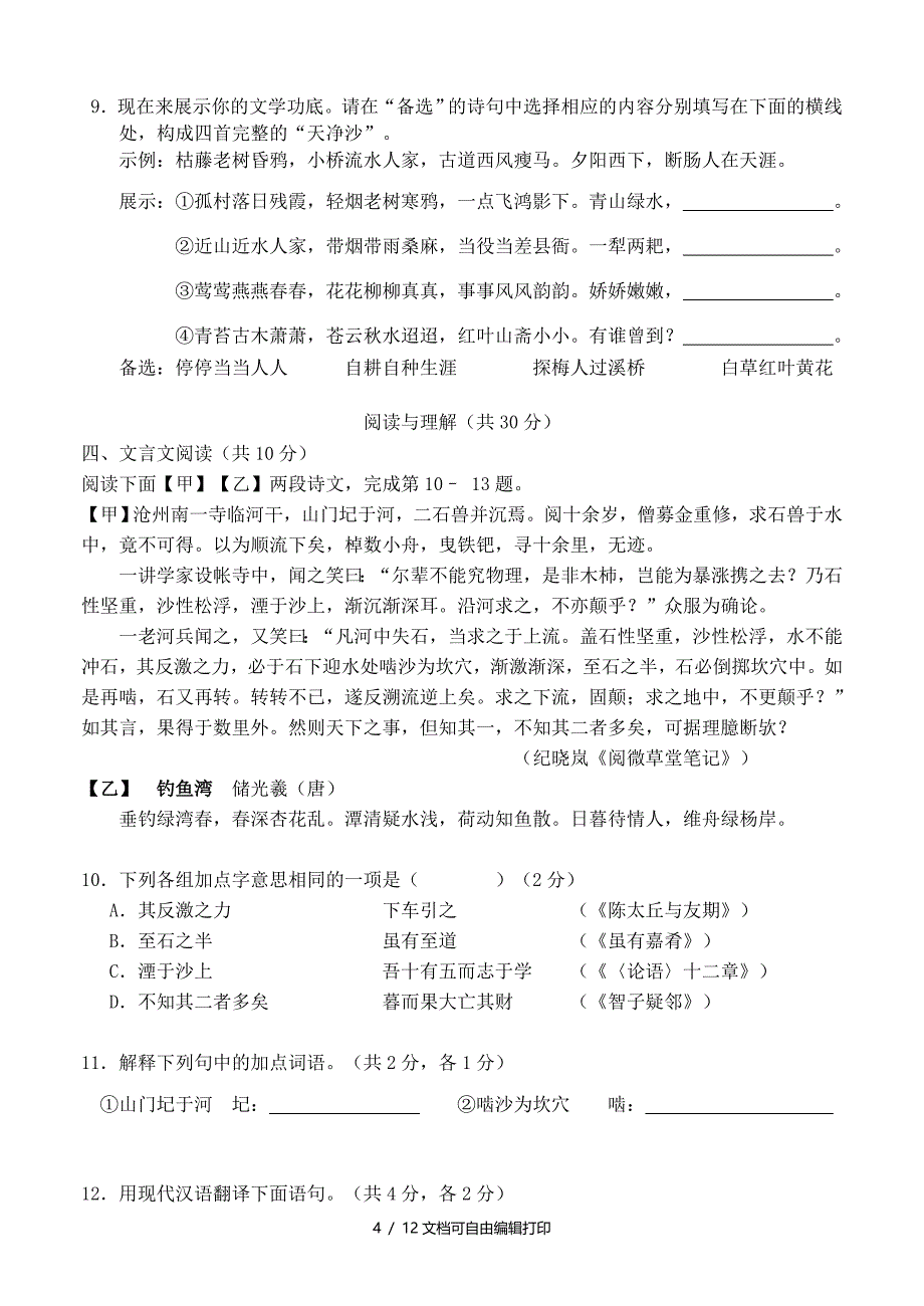 七年级语文上学期期末试卷新人教版含答案_第4页